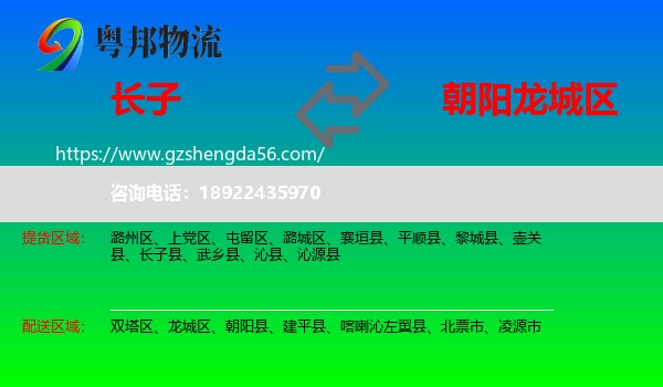 长子县到龙城区物流专线