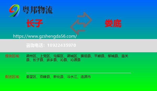 长子县到娄底物流