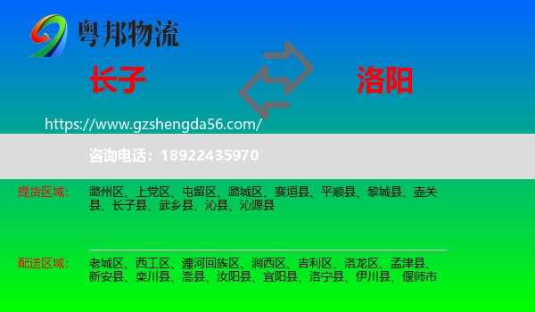 长子县到洛阳物流