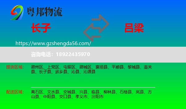 长子县到吕梁物流