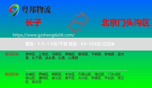 长子县到门头沟区物流