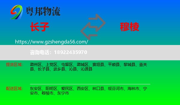 长子县到穆棱市物流专线