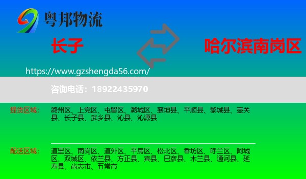 长子县到南岗区物流专线