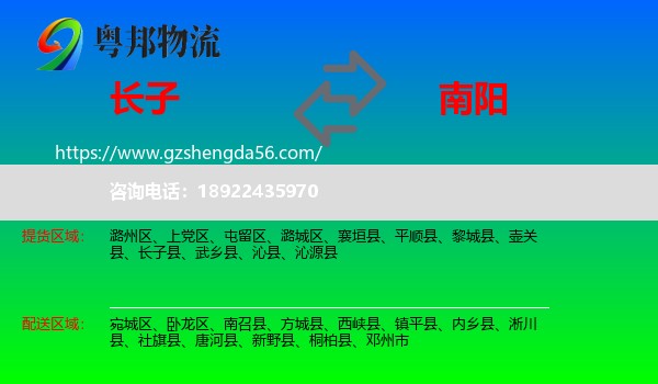 长子县到南阳物流