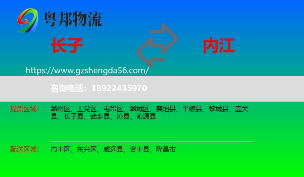 长子县到内江物流