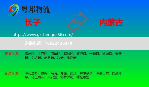 长子县到内蒙古物流