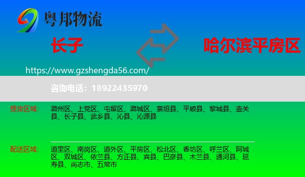 长子县到平房区物流专线