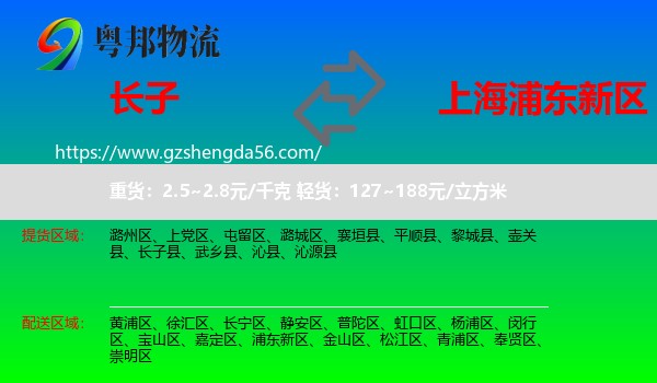 长子县到浦东新区物流