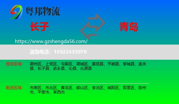 长子县到青岛物流