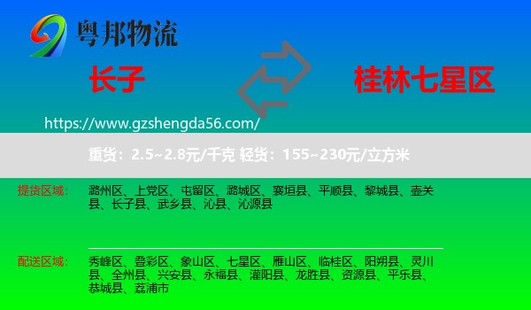 长子县到七星区物流专线