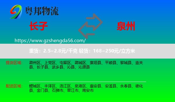 长子县到泉州物流