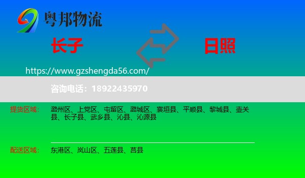 长子县到日照物流