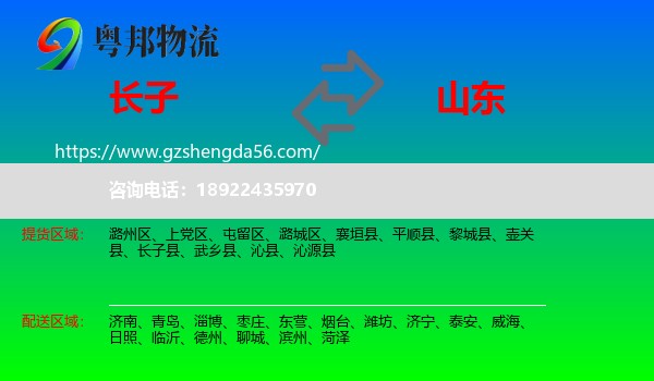 长子县到山东物流