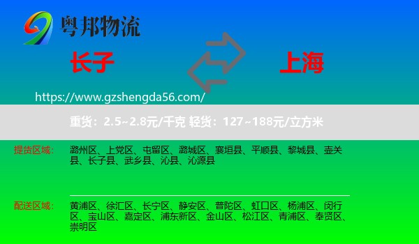 长子县到上海专线