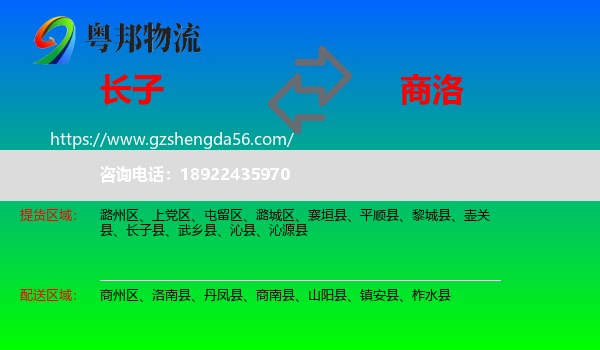 长子县到商洛物流