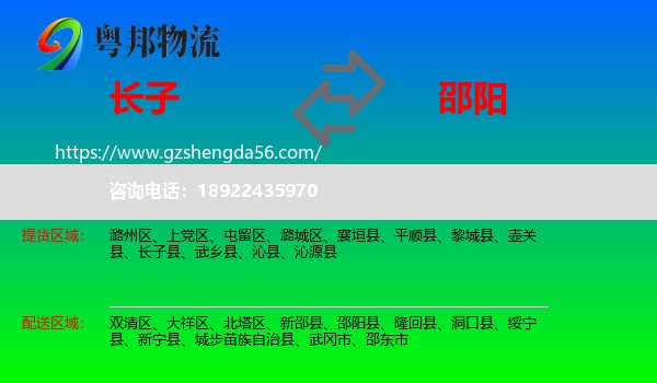 长子县到邵阳物流