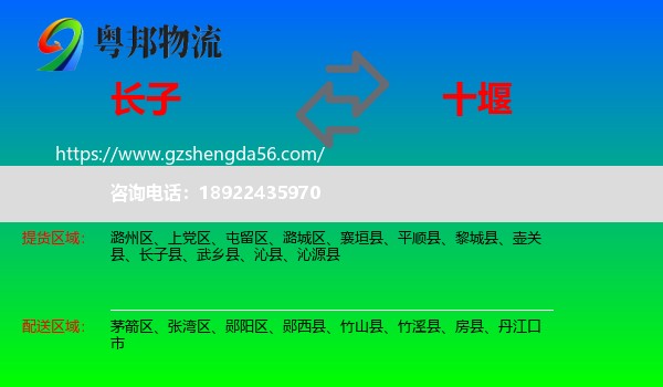 长子县到十堰物流