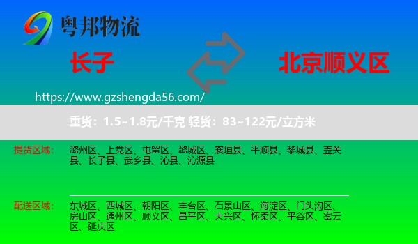长子县到顺义区物流