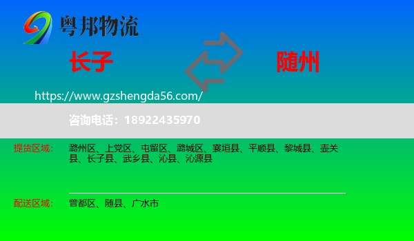 长子县到随州物流