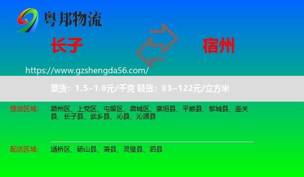 长子县到宿州物流