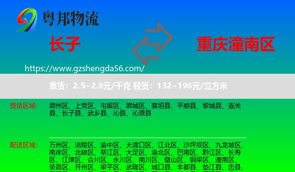 长子县到潼南区物流