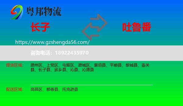 长子县到吐鲁番物流