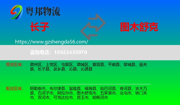 长子县到图木舒克市物流专线