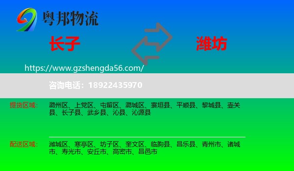 长子县到潍坊物流