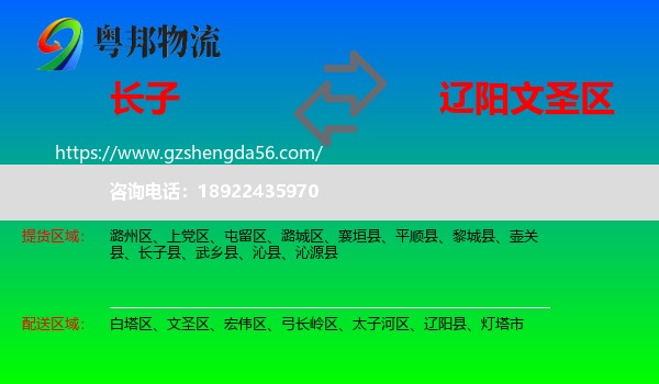 长子县到文圣区物流专线