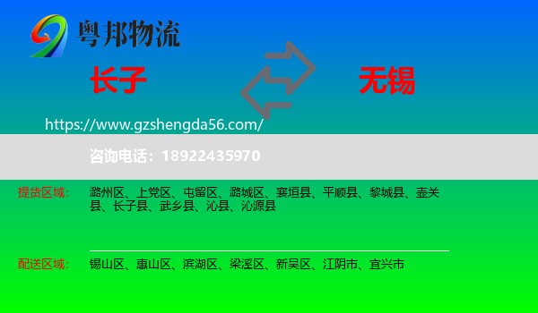 长子县到无锡物流