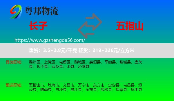长子县到五指山市物流专线