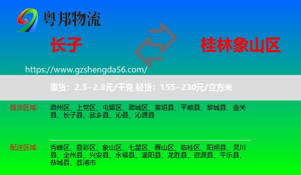 长子县到象山区物流专线