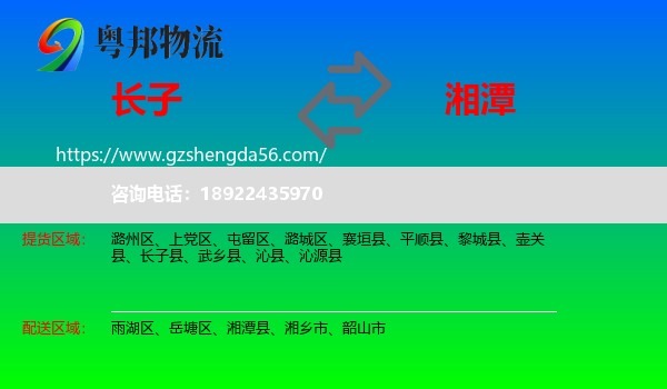 长子县到湘潭物流