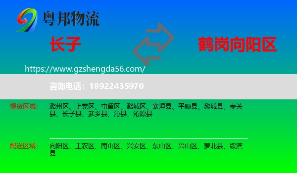 长子县到向阳区物流专线