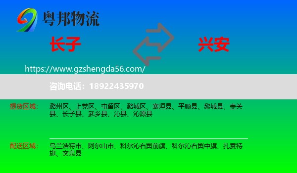 长子县到兴安盟物流