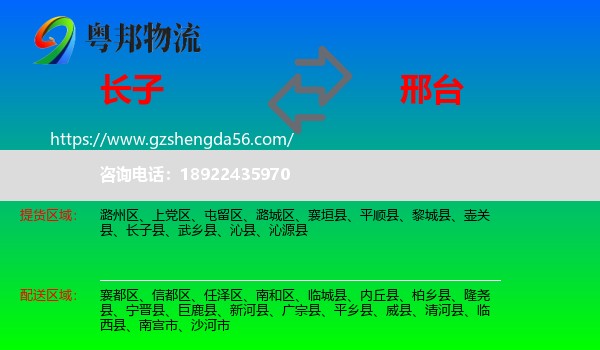 长子县到邢台物流