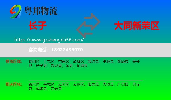 长子县到新荣区物流专线
