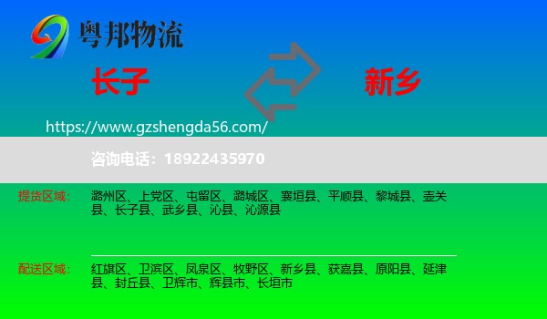 长子县到新乡物流