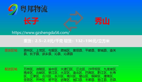 长子县到秀山县物流