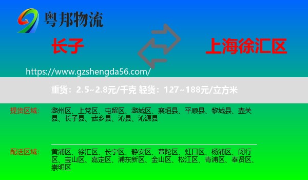 长子县到徐汇区物流