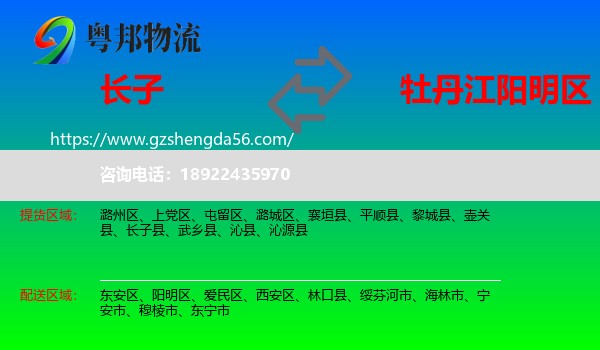 长子县到阳明区物流专线