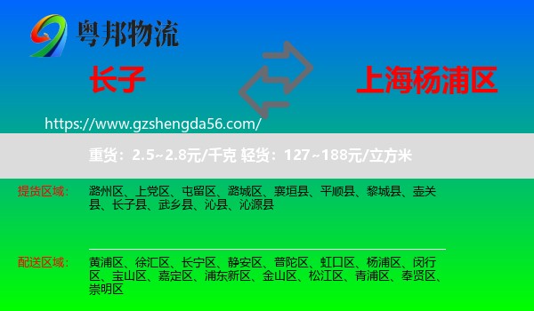 长子县到杨浦区物流