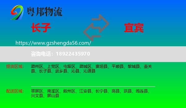 长子县到宜宾物流
