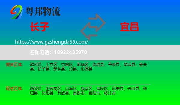 长子县到宜昌物流