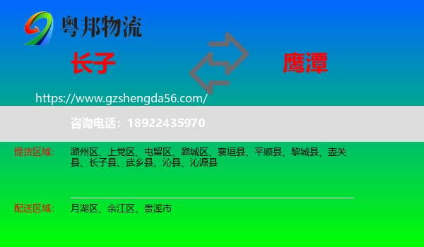 长子县到鹰潭物流