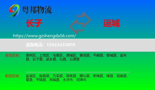 长子县到运城物流