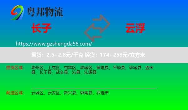 长子县到云浮物流