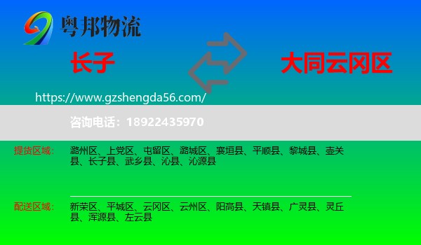 长子县到云冈区物流专线