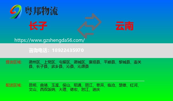 长子县到云南物流