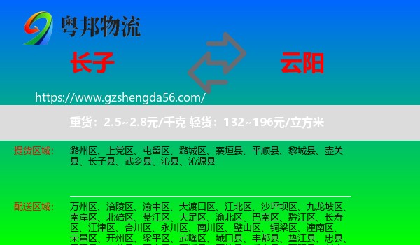 长子县到云阳县物流